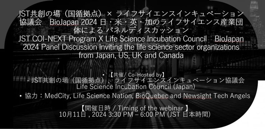  ライフサイエンスインキュベーション協議会が、BioJapan 2024にて 日・米・英・加のコラボレーションイベントを開催